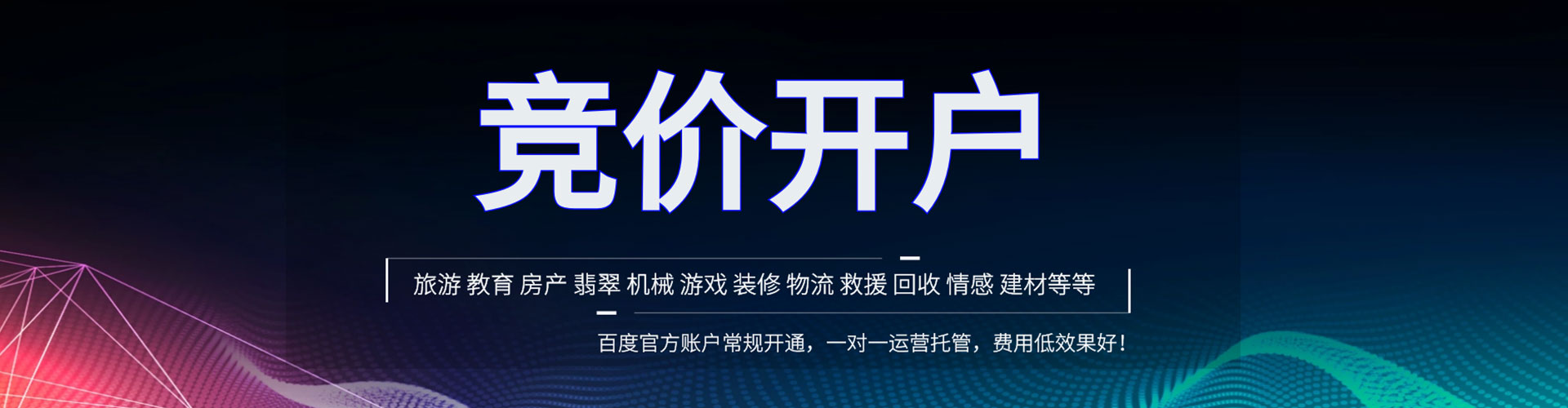 归仁百度竞价托管